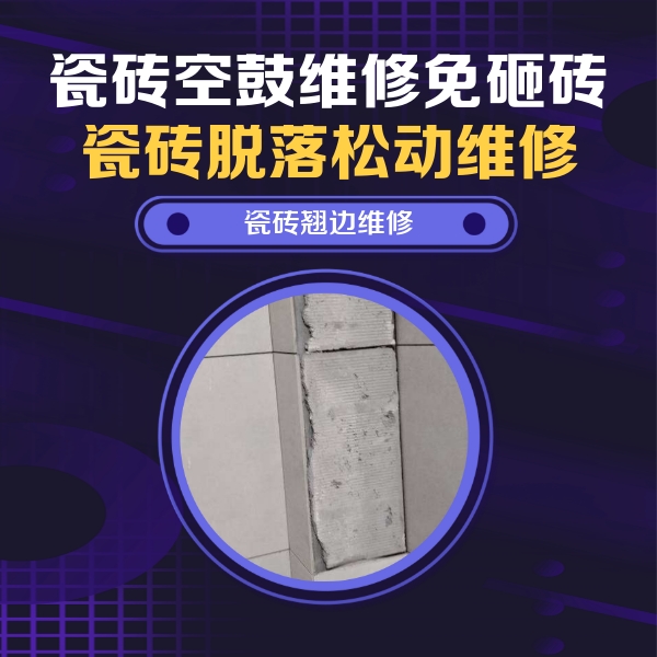 天镇瓷砖空鼓维修公司分享主卧的瓷砖空鼓维修方法