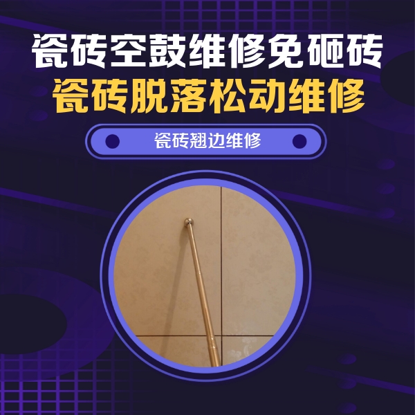 天镇瓷砖空鼓维修公司分享瓷砖胶的施工厚度对瓷砖空鼓有哪些影响