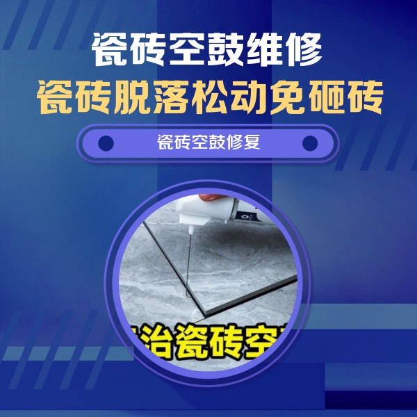 天镇瓷砖空鼓维修公司分享卫生间瓷砖翘边维修的方法